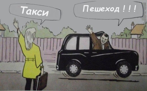 Такси Недригайлов карикатура